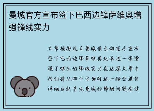 曼城官方宣布签下巴西边锋萨维奥增强锋线实力