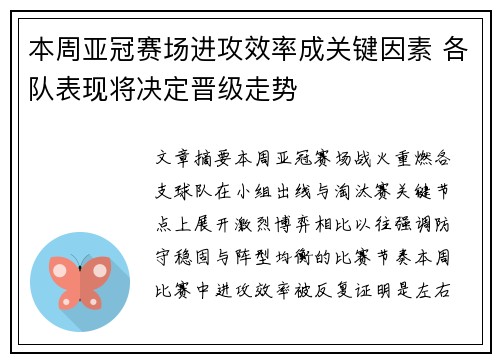 本周亚冠赛场进攻效率成关键因素 各队表现将决定晋级走势