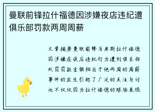 曼联前锋拉什福德因涉嫌夜店违纪遭俱乐部罚款两周周薪 曼联前锋拉什福德因涉嫌夜店违纪遭俱乐部罚款两周周薪