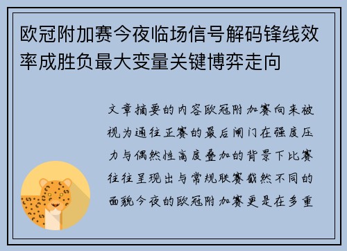 欧冠附加赛今夜临场信号解码锋线效率成胜负最大变量关键博弈走向 欧冠附加赛今夜临场信号解码锋线效率成胜负最大变量关键博弈走向