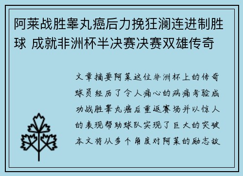 阿莱战胜睾丸癌后力挽狂澜连进制胜球 成就非洲杯半决赛决赛双雄传奇 阿莱战胜睾丸癌后力挽狂澜连进制胜球 成就非洲杯半决赛决赛双雄传奇