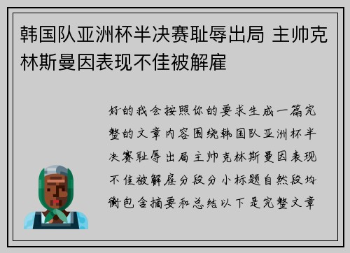 韩国队亚洲杯半决赛耻辱出局 主帅克林斯曼因表现不佳被解雇 韩国队亚洲杯半决赛耻辱出局 主帅克林斯曼因表现不佳被解雇
